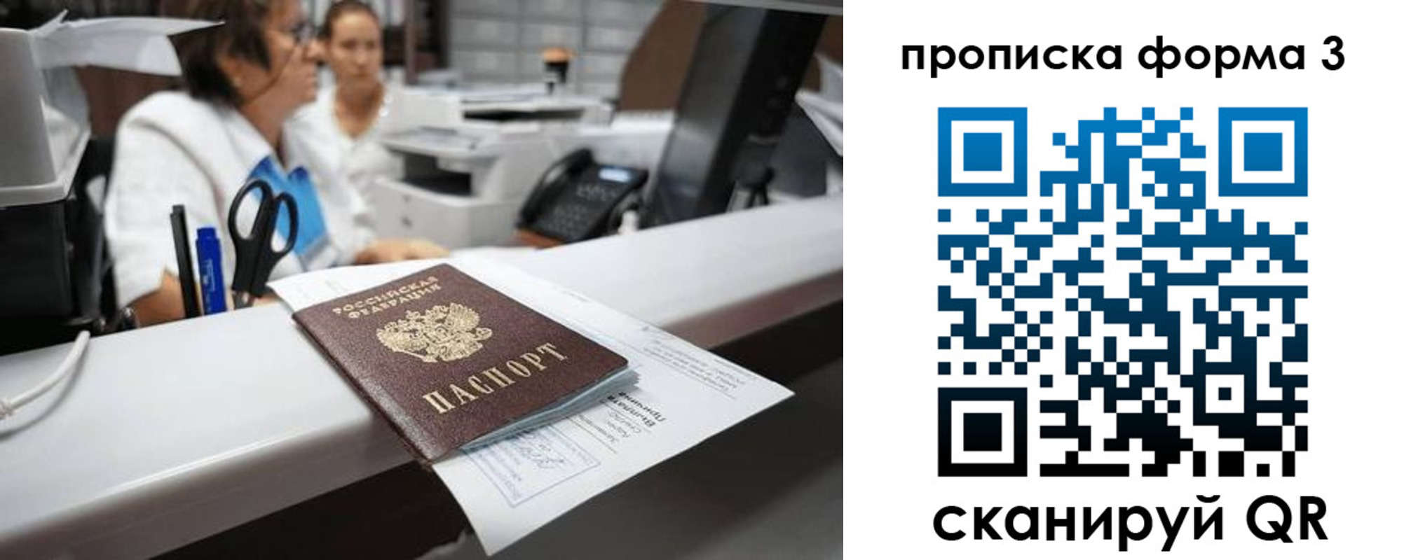 прописка паспорт в Междуреченске