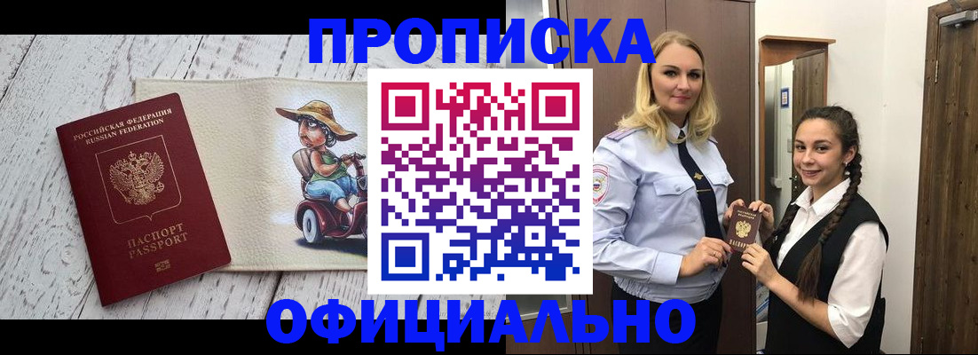временная регистрация в Междуреченске