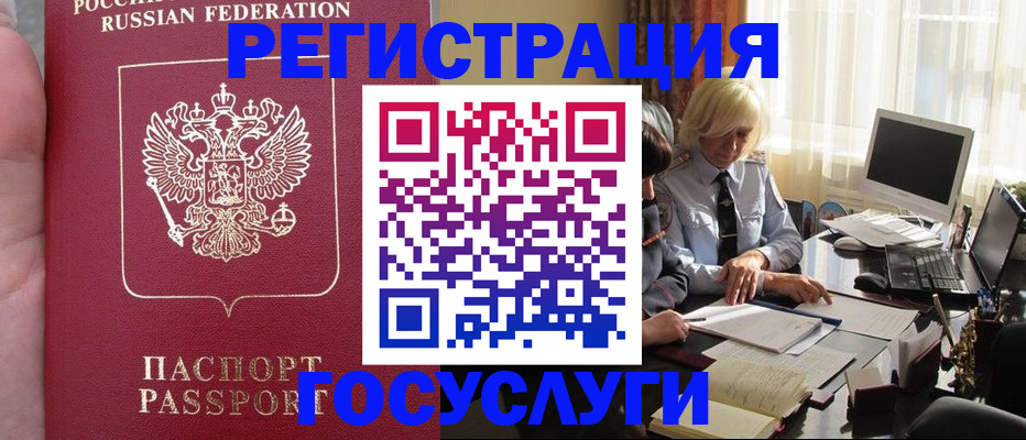 прописка регистрация в Междуреченске