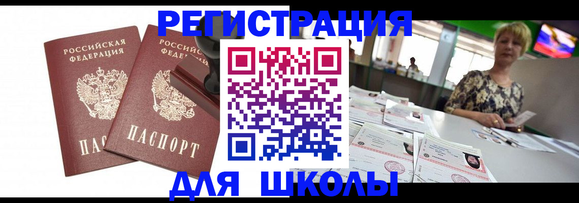 прописка в Междуреченске