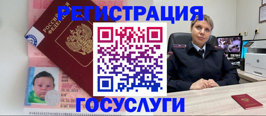 миграционный учет в Междуреченске