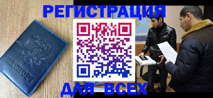 прописка штамп в Междуреченске