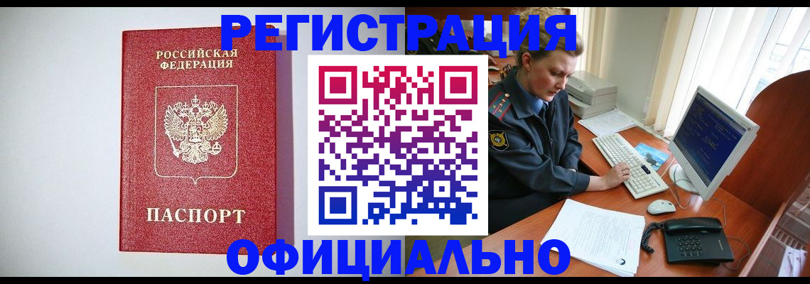 прописка поиск в Междуреченске