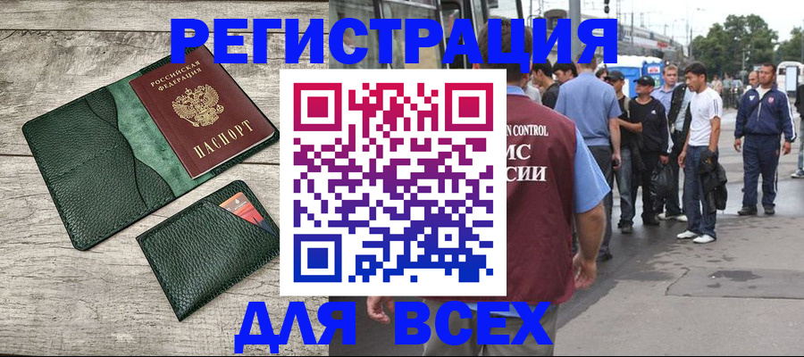 временная регистрация недорого в Междуреченске