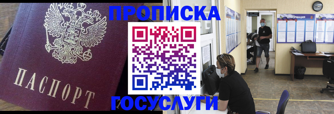 прописка законно в Междуреченске